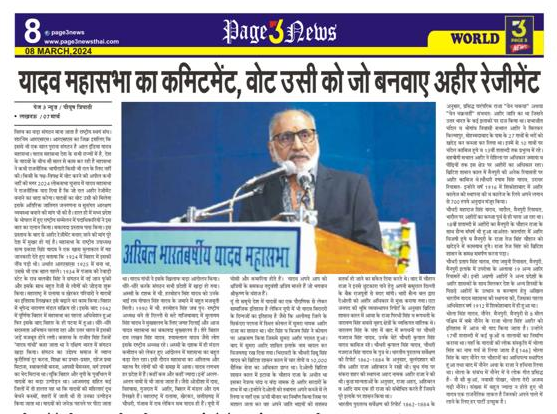 यादव महासभा का कमिटमेंट, वोट उसी को जो बनवाए अहीर रेजीमेंट