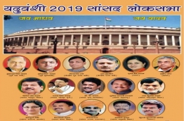 AIYM – Congratulate our Hon’ble elected Yadav member of parliament